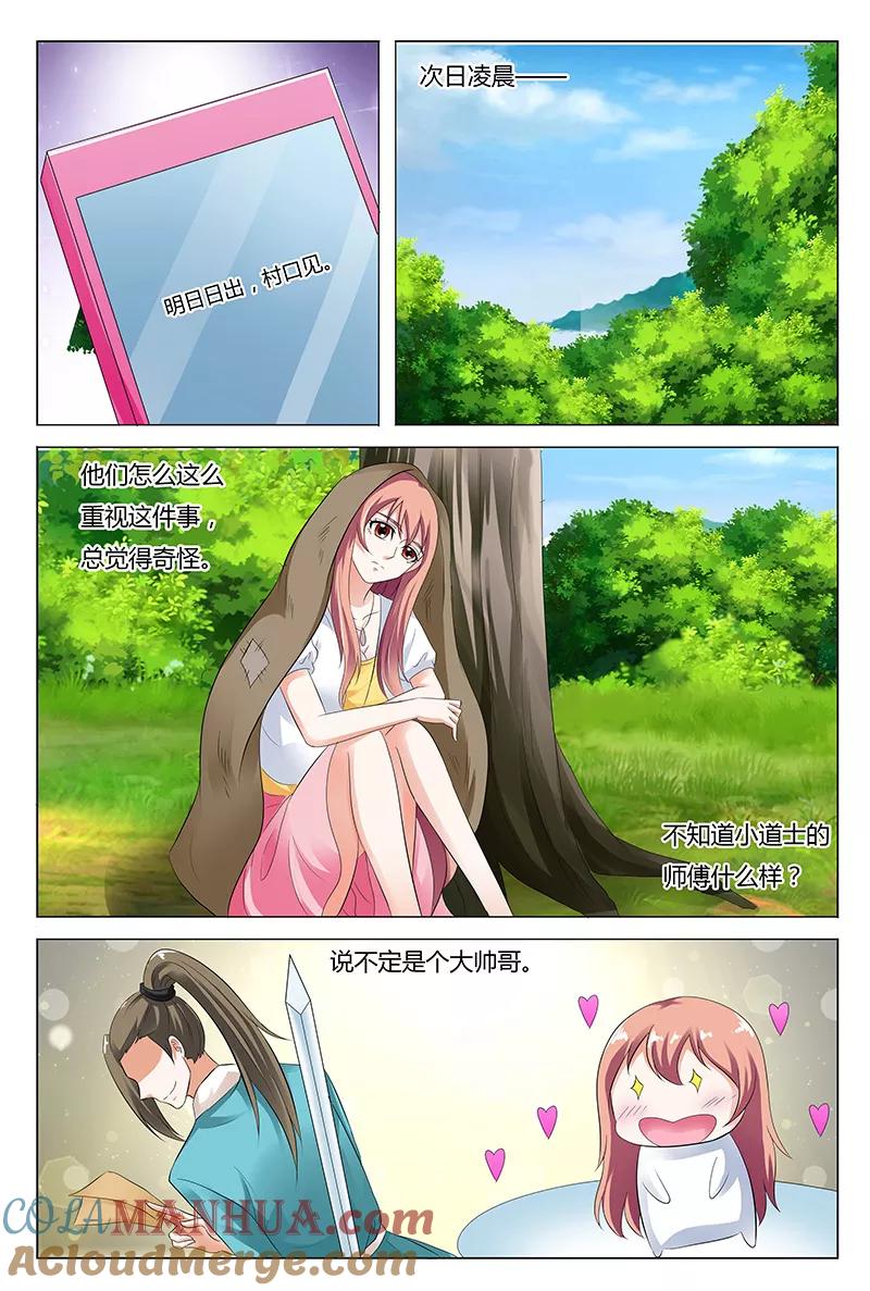 第46话-快递少女奇闻录-左岸卡漫（姜名鑫）（第4张）