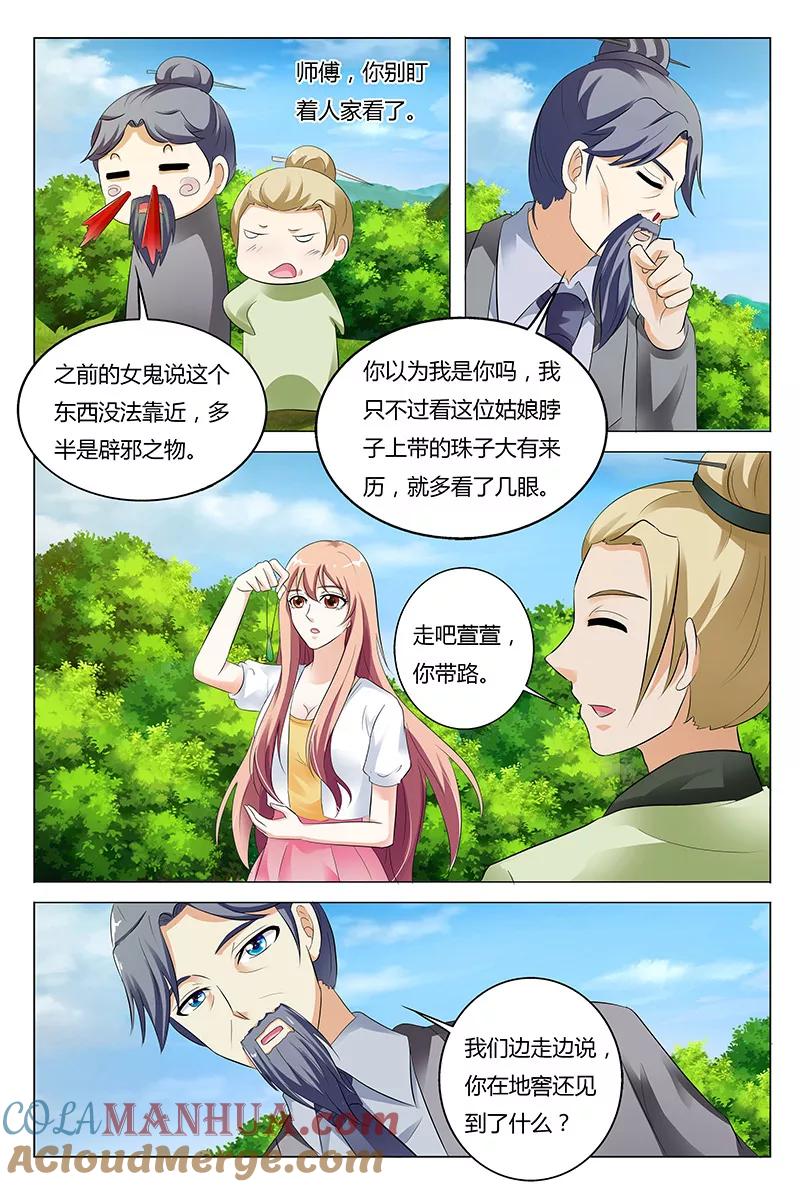 第46话-快递少女奇闻录-左岸卡漫（姜名鑫）（第7张）