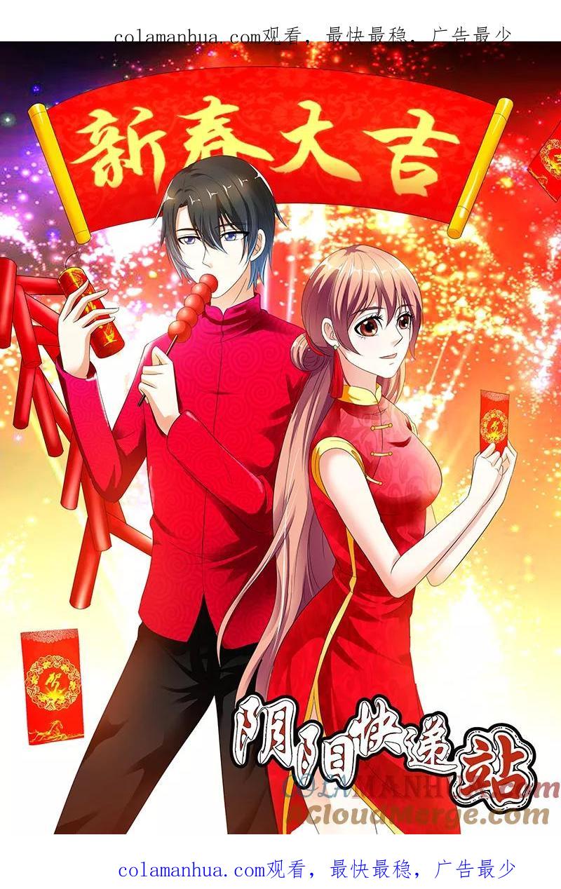 新年贺图-快递少女奇闻录-左岸卡漫（姜名鑫）（第1张）