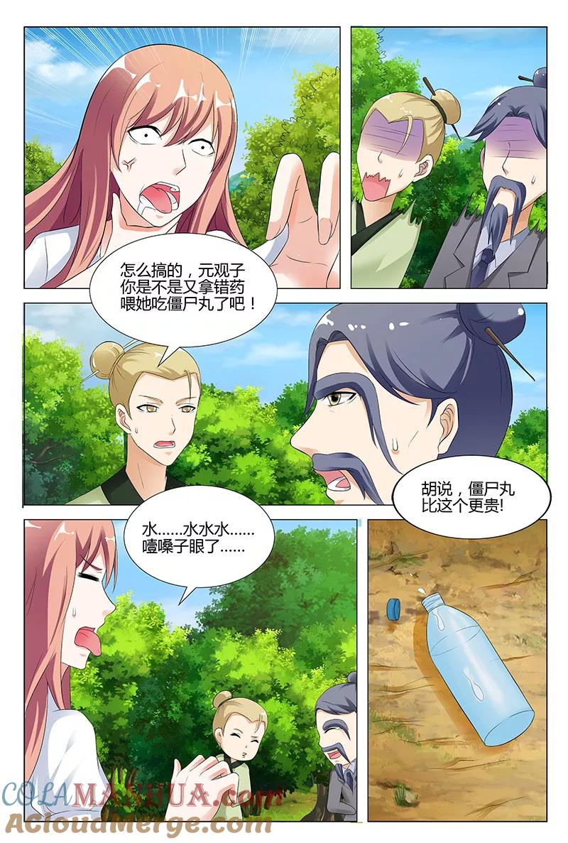 第47话-快递少女奇闻录-左岸卡漫（姜名鑫）（第4张）