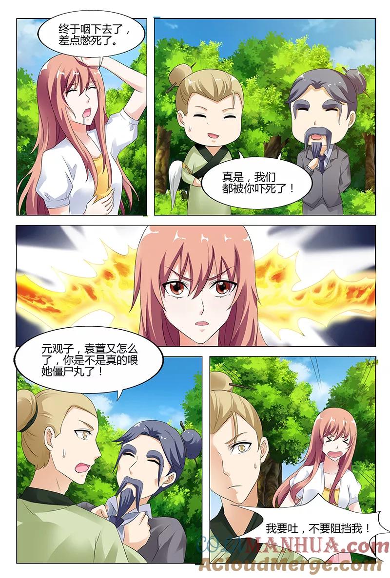 第47话-快递少女奇闻录-左岸卡漫（姜名鑫）（第5张）