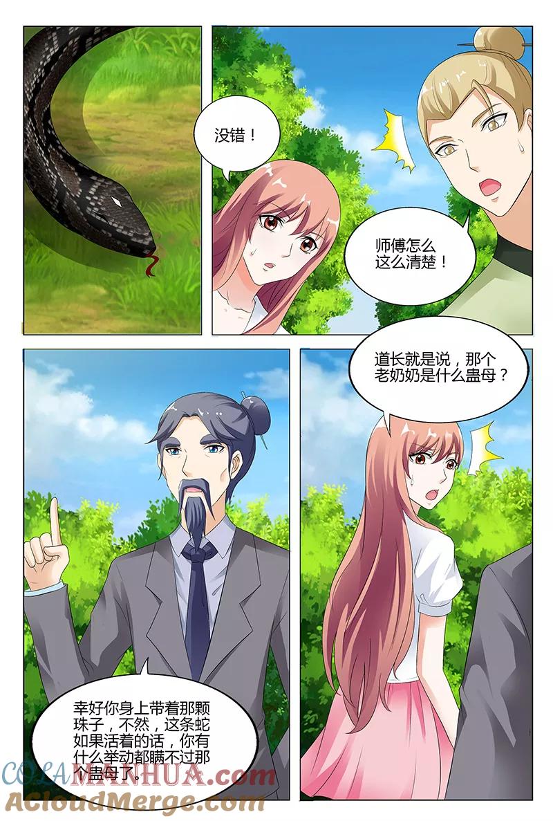 第47话-快递少女奇闻录-左岸卡漫（姜名鑫）（第7张）