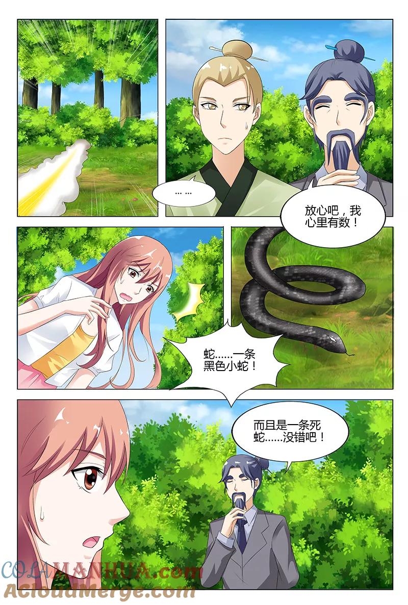 第47话-快递少女奇闻录-左岸卡漫（姜名鑫）（第6张）