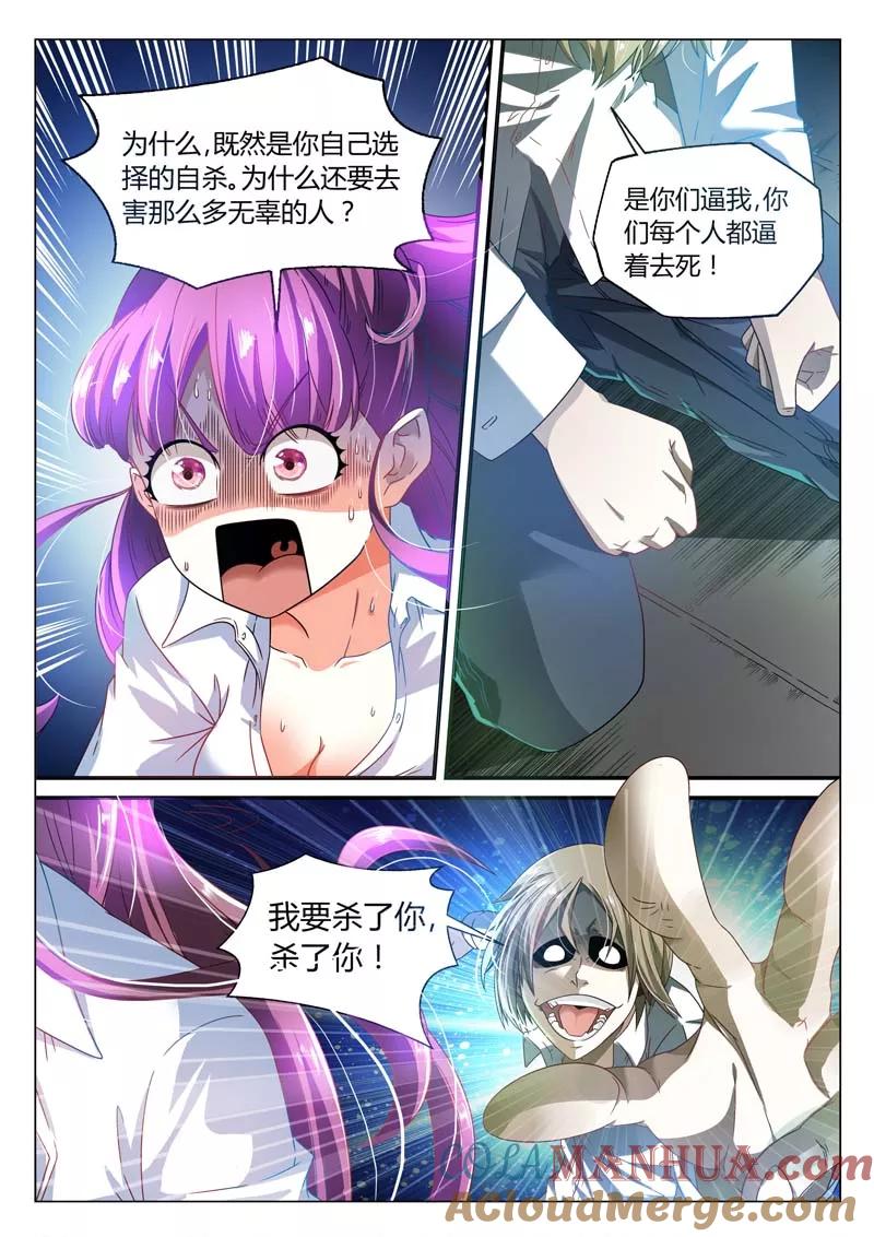第4话-快递少女奇闻录-左岸卡漫（姜名鑫）（第2张）
