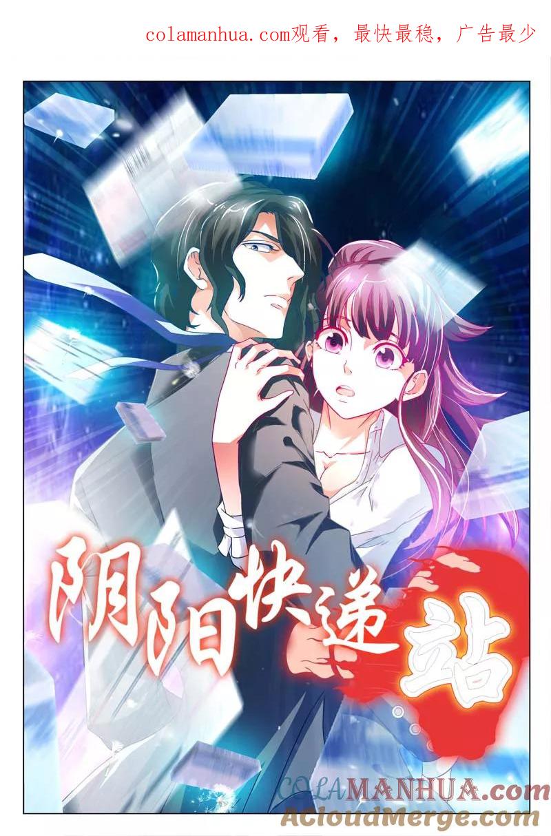 第4话-快递少女奇闻录-左岸卡漫（姜名鑫）（第1张）