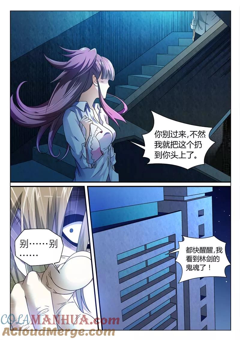 第4话-快递少女奇闻录-左岸卡漫（姜名鑫）（第8张）