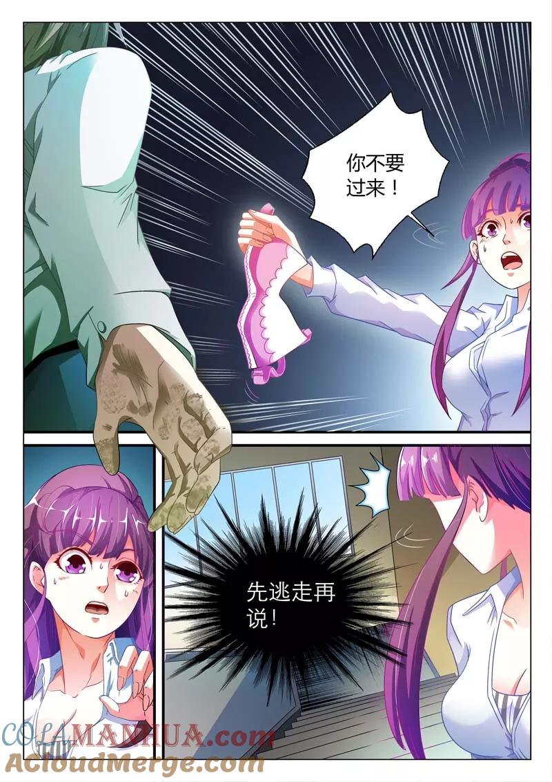 第4话-快递少女奇闻录-左岸卡漫（姜名鑫）（第7张）