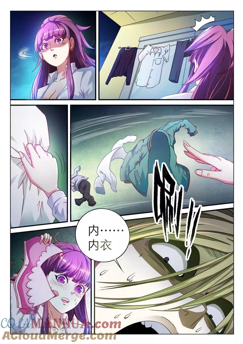 第4话-快递少女奇闻录-左岸卡漫（姜名鑫）（第5张）