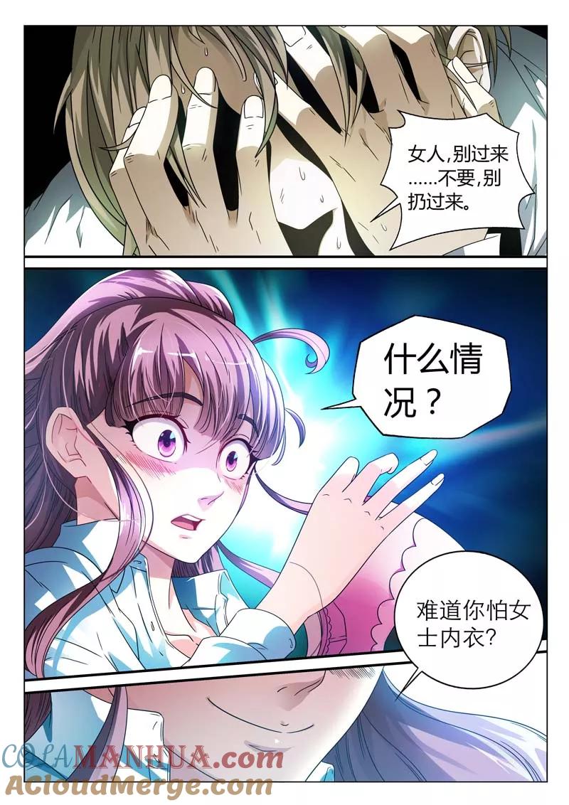 第4话-快递少女奇闻录-左岸卡漫（姜名鑫）（第6张）