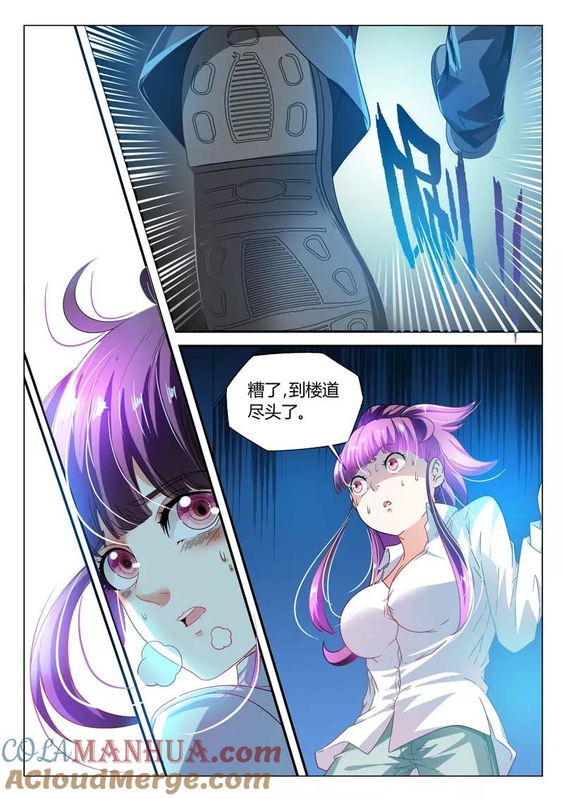第4话-快递少女奇闻录-左岸卡漫（姜名鑫）（第3张）