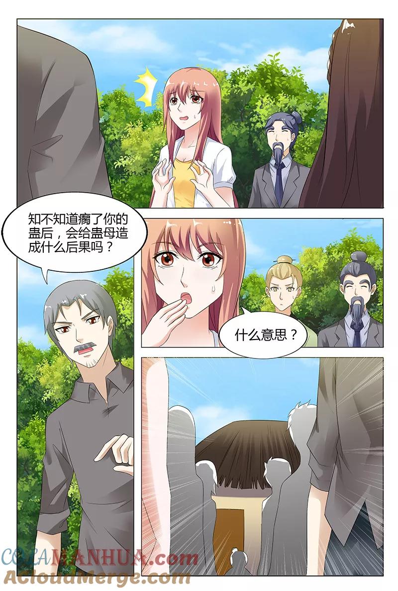 第48话-快递少女奇闻录-左岸卡漫（姜名鑫）（第3张）