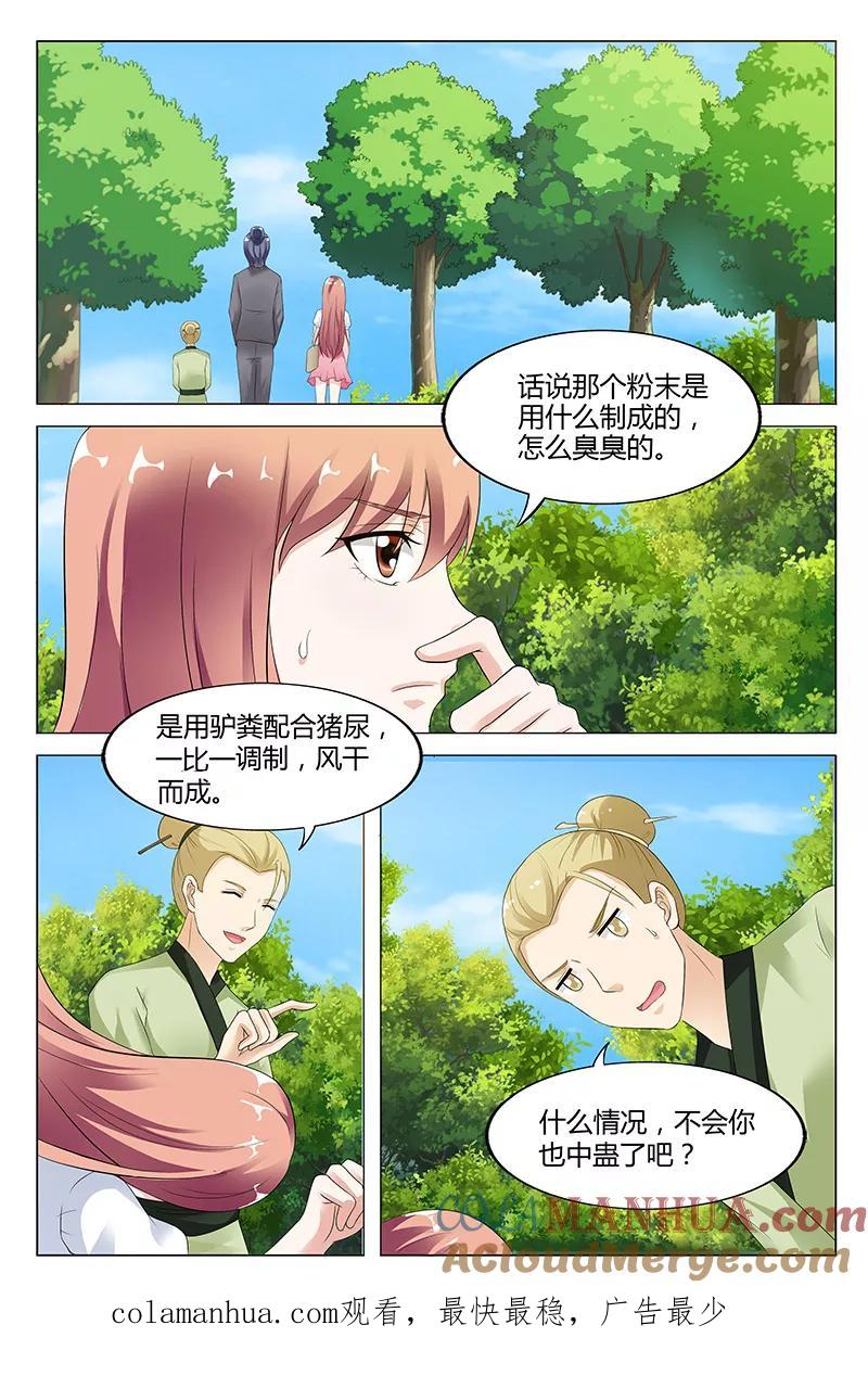 第48话-快递少女奇闻录-左岸卡漫（姜名鑫）（第11张）