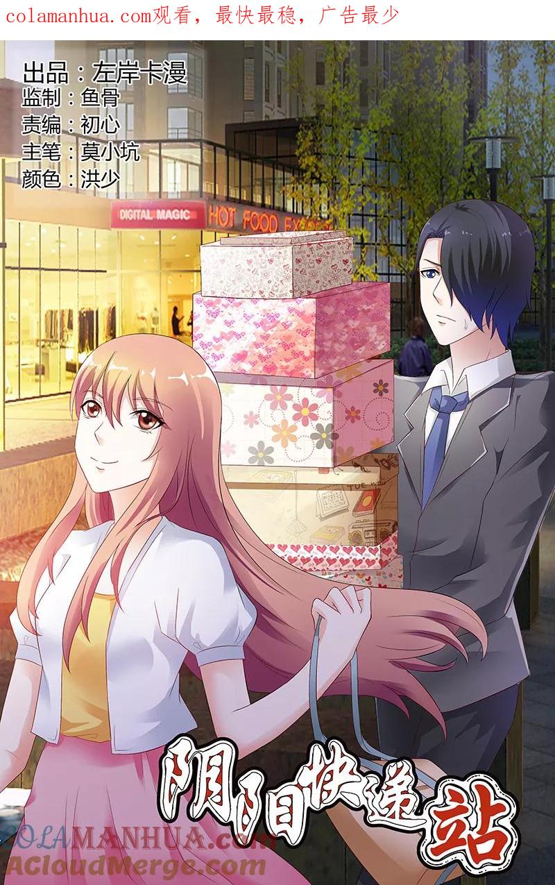 第48话-快递少女奇闻录-左岸卡漫（姜名鑫）（第1张）