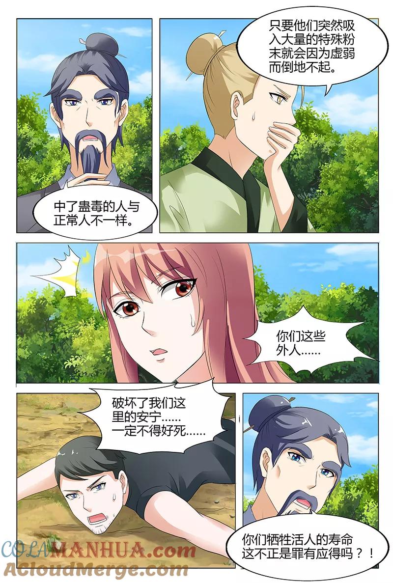 第48话-快递少女奇闻录-左岸卡漫（姜名鑫）（第10张）