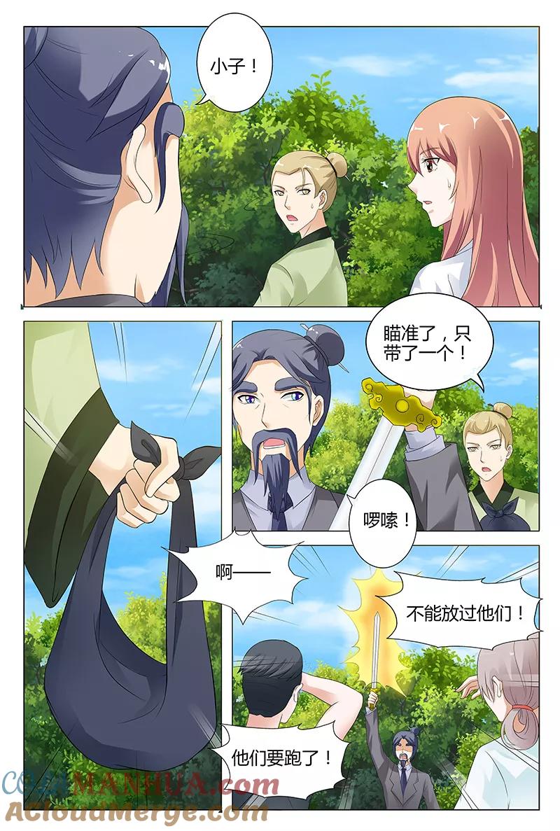 第48话-快递少女奇闻录-左岸卡漫（姜名鑫）（第6张）