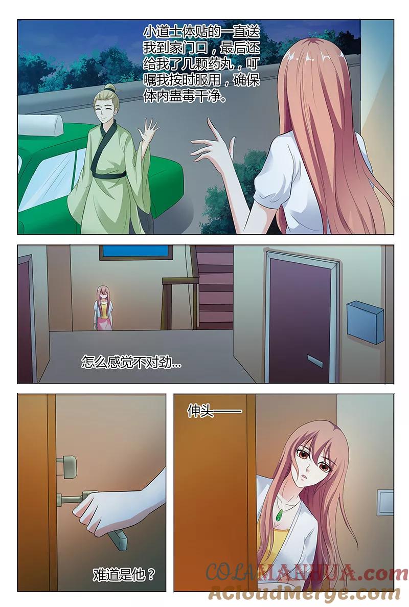 第49话-快递少女奇闻录-左岸卡漫（姜名鑫）（第5张）