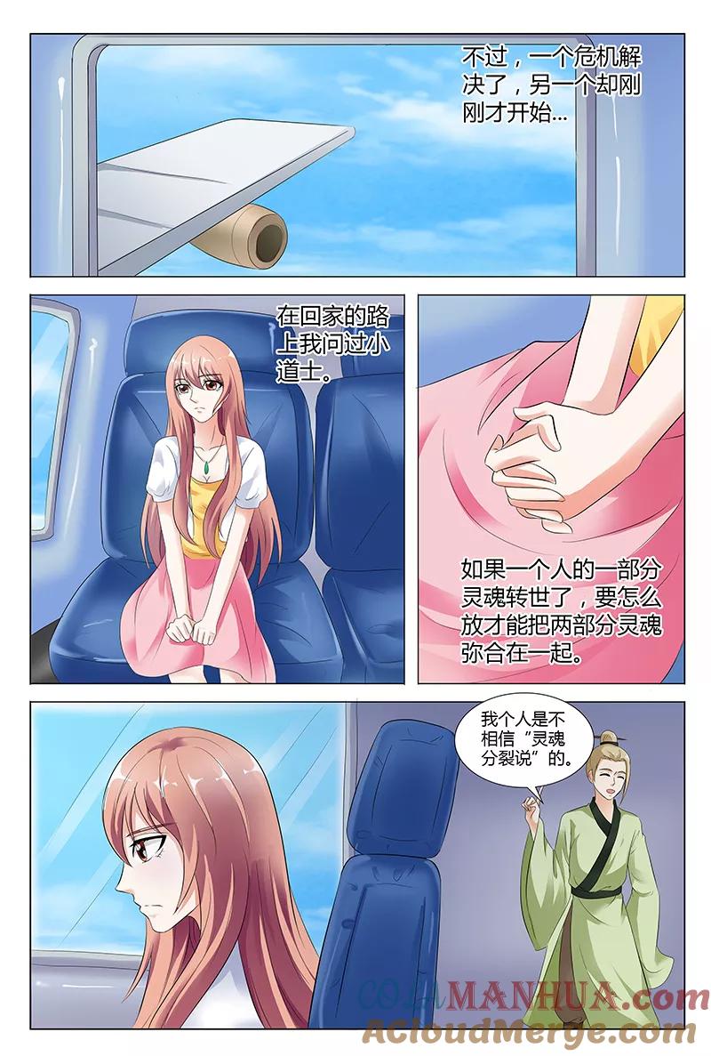 第49话-快递少女奇闻录-左岸卡漫（姜名鑫）（第2张）