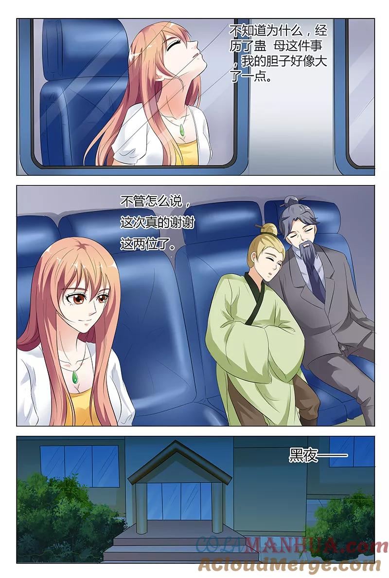 第49话-快递少女奇闻录-左岸卡漫（姜名鑫）（第4张）