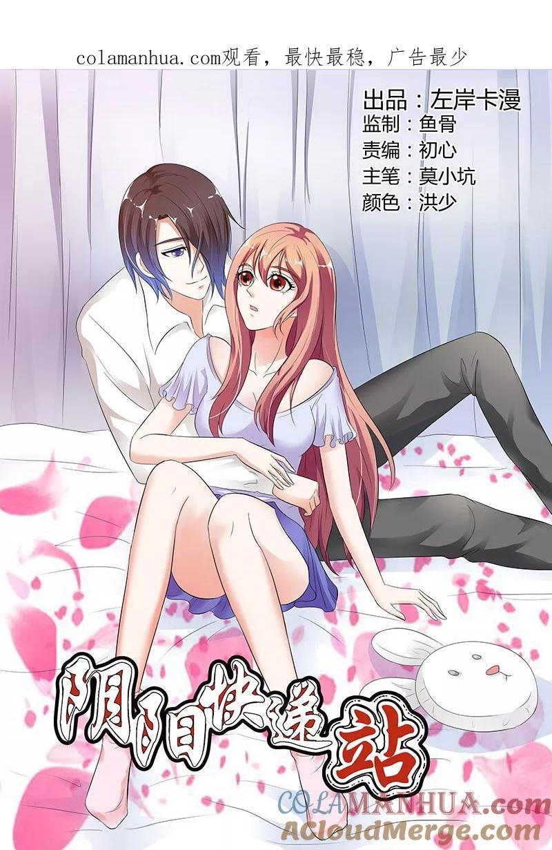 第49话-快递少女奇闻录-左岸卡漫（姜名鑫）（第1张）