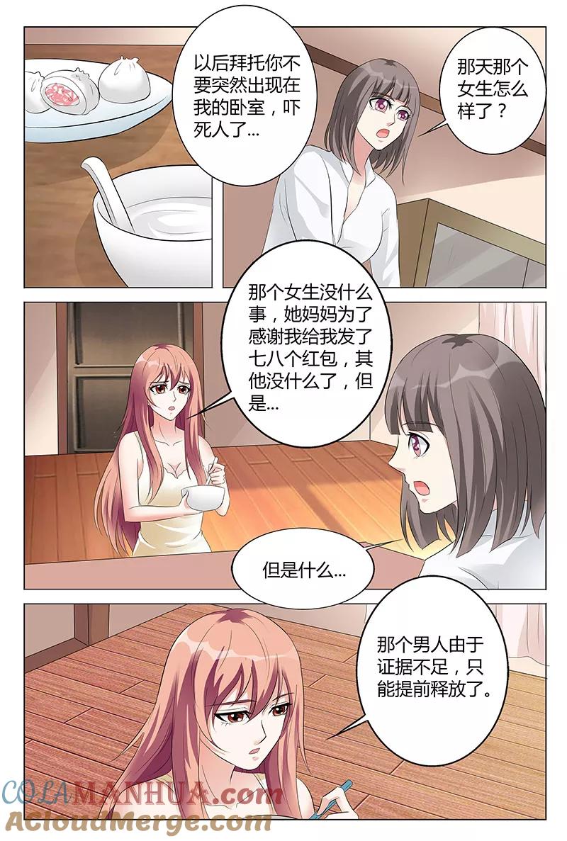第50话-快递少女奇闻录-左岸卡漫（姜名鑫）（第4张）