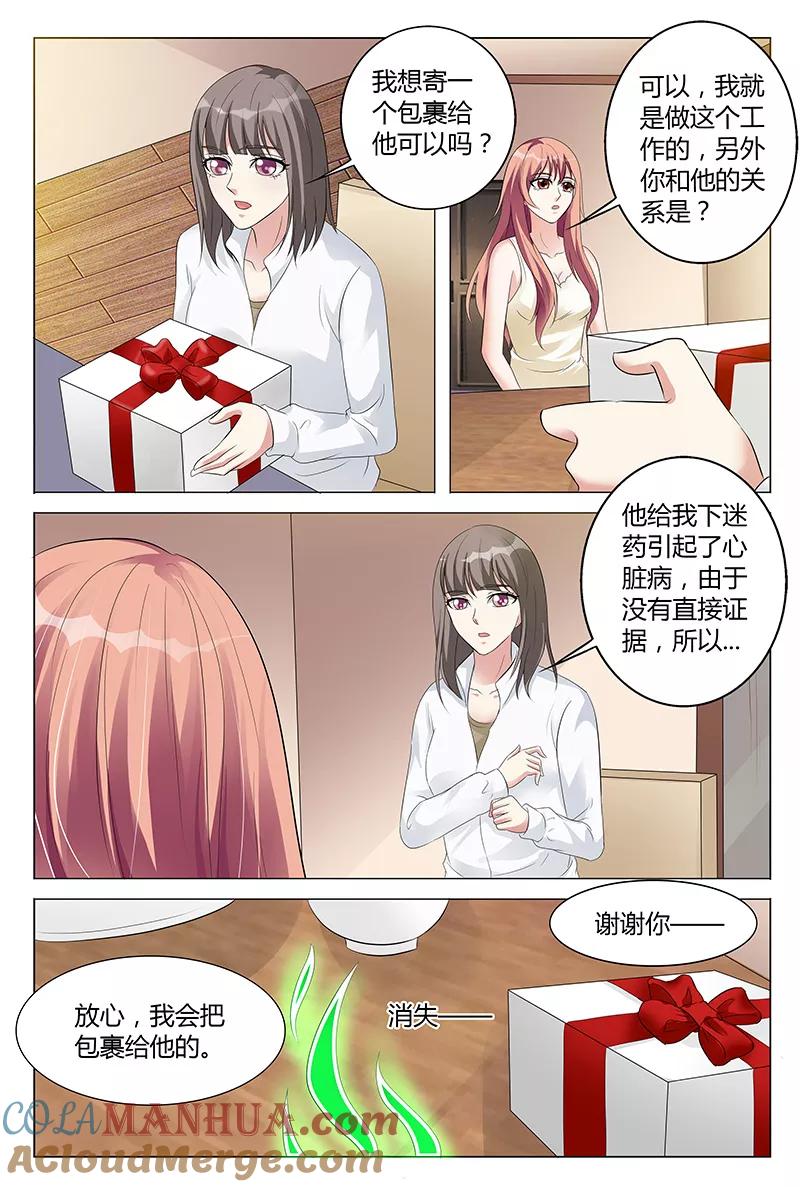 第50话-快递少女奇闻录-左岸卡漫（姜名鑫）（第5张）