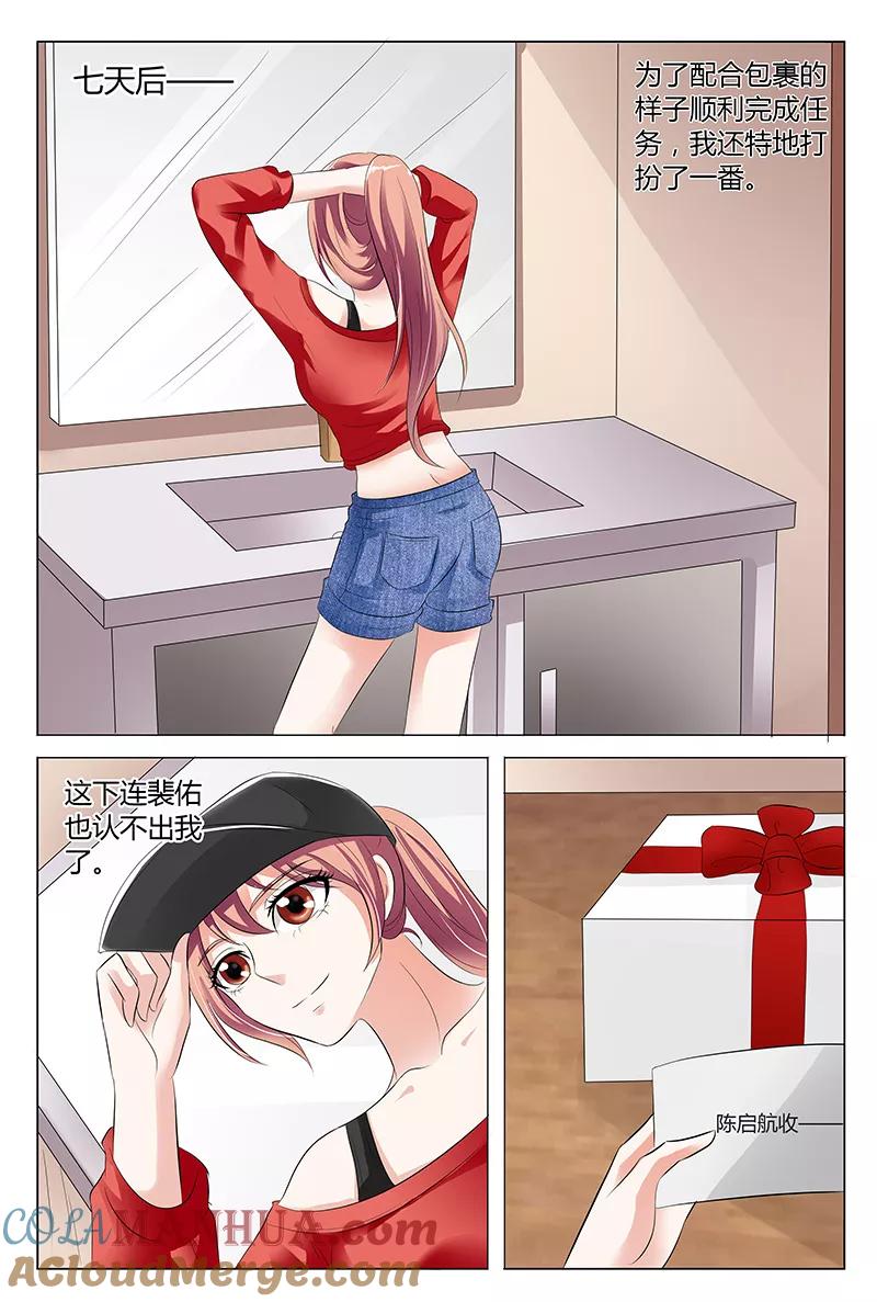 第50话-快递少女奇闻录-左岸卡漫（姜名鑫）（第6张）
