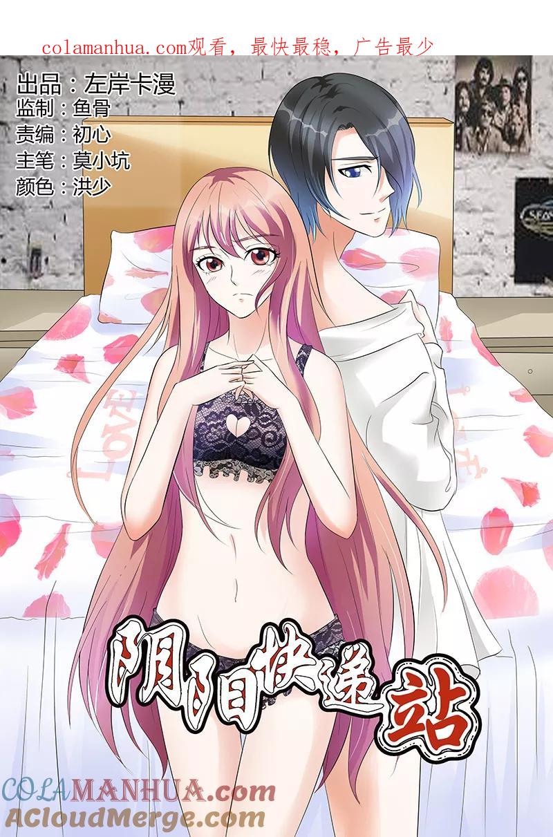 第50话-快递少女奇闻录-左岸卡漫（姜名鑫）（第1张）
