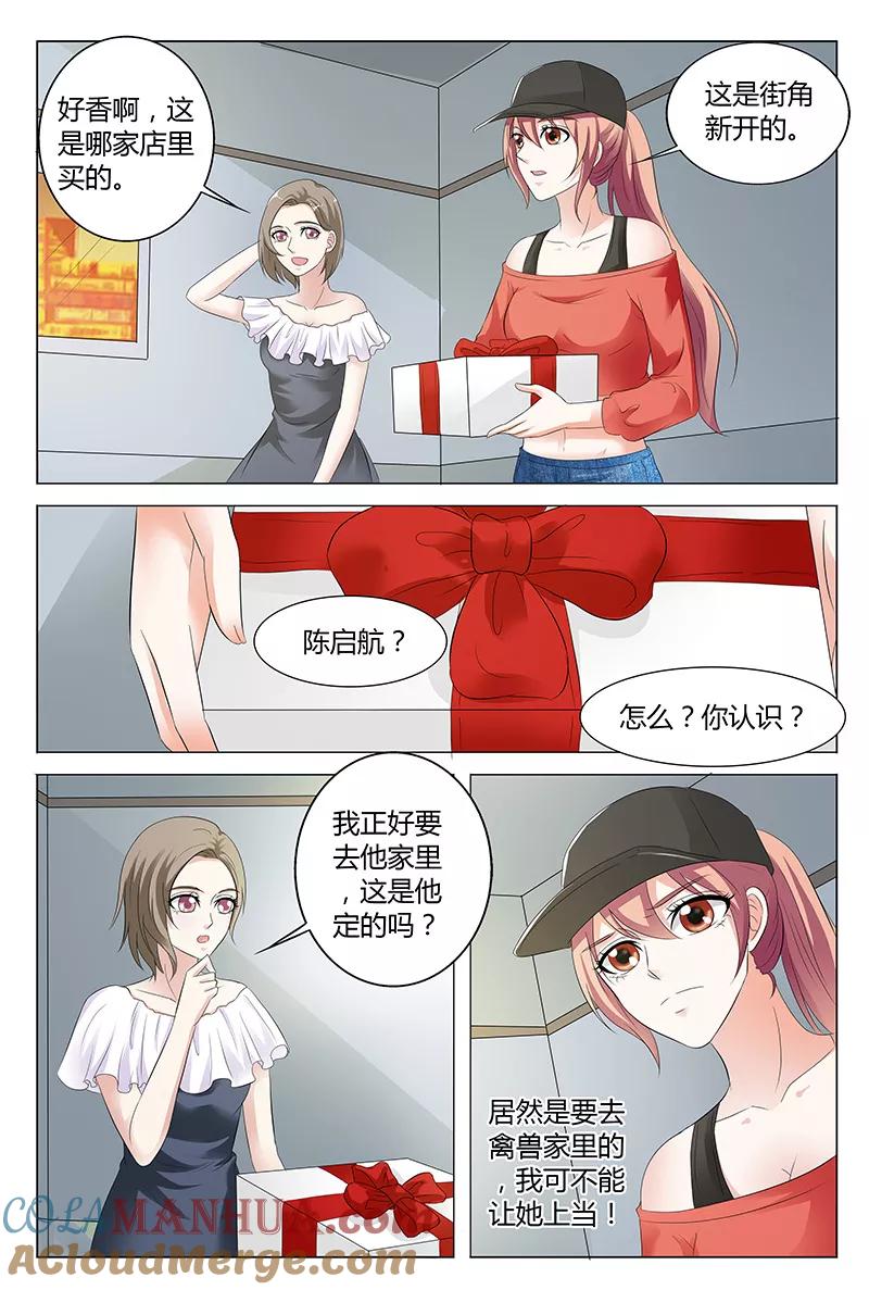 第51话-快递少女奇闻录-左岸卡漫（姜名鑫）（第3张）