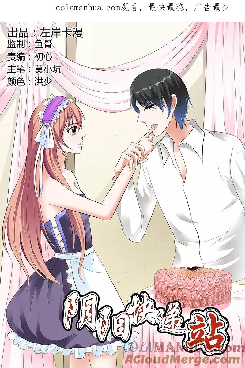 第51话-快递少女奇闻录-左岸卡漫（姜名鑫）（第1张）