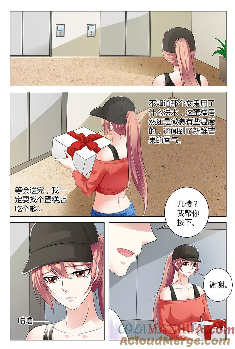 第51话-快递少女奇闻录-左岸卡漫（姜名鑫）（第2张）