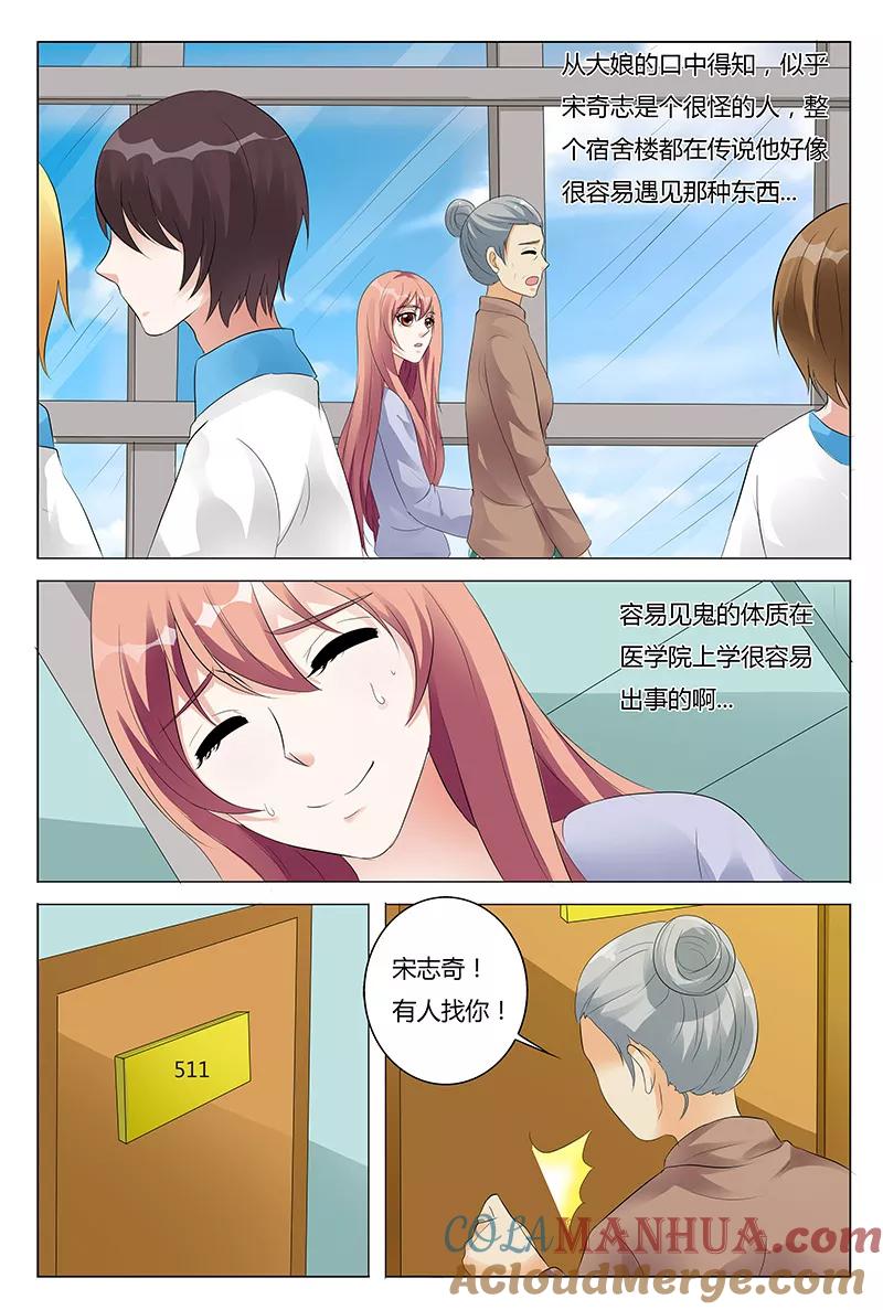 第52话-快递少女奇闻录-左岸卡漫（姜名鑫）（第6张）