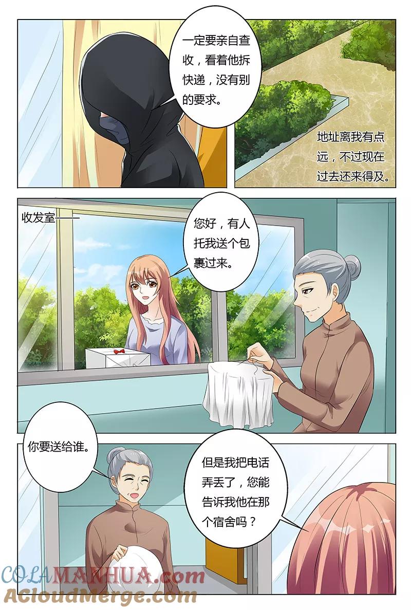 第52话-快递少女奇闻录-左岸卡漫（姜名鑫）（第4张）