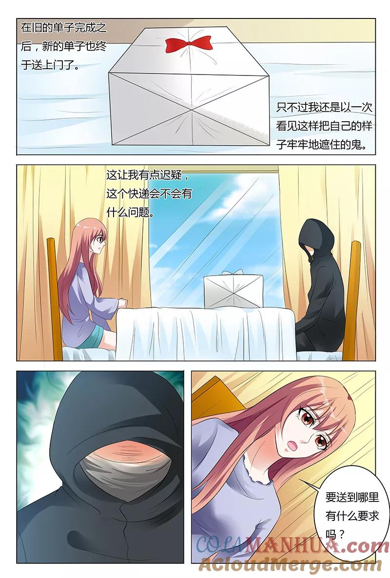 第52话-快递少女奇闻录-左岸卡漫（姜名鑫）（第3张）