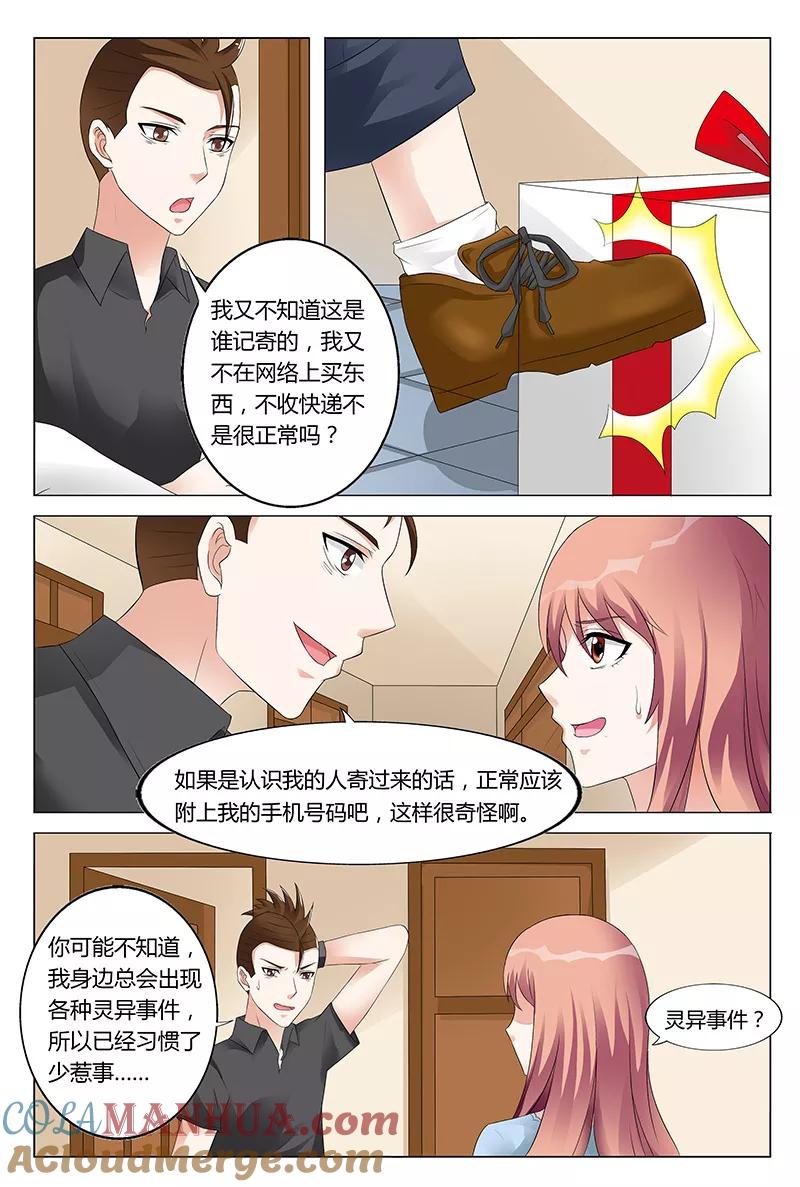第53话-快递少女奇闻录-左岸卡漫（姜名鑫）（第5张）