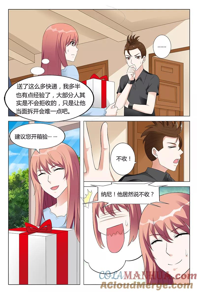 第53话-快递少女奇闻录-左岸卡漫（姜名鑫）（第3张）