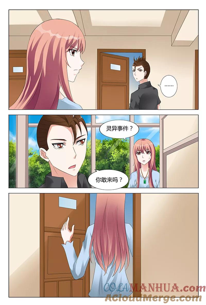 第53话-快递少女奇闻录-左岸卡漫（姜名鑫）（第6张）