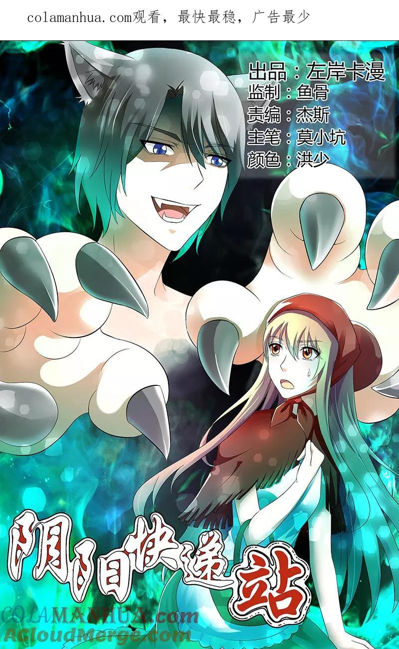 第54话-快递少女奇闻录-左岸卡漫（姜名鑫）（第1张）