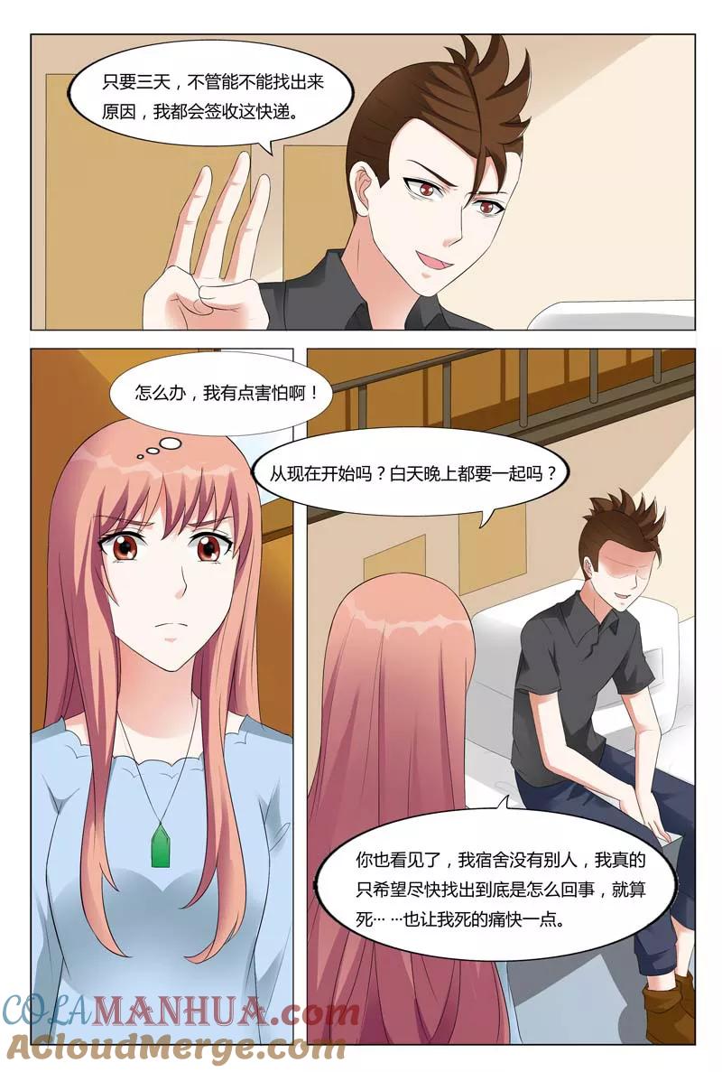 第54话-快递少女奇闻录-左岸卡漫（姜名鑫）（第3张）
