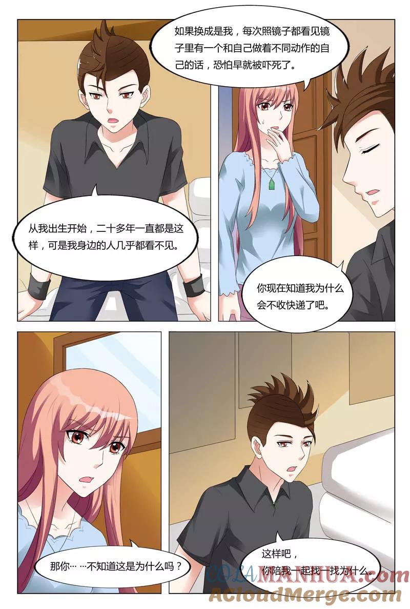第54话-快递少女奇闻录-左岸卡漫（姜名鑫）（第2张）