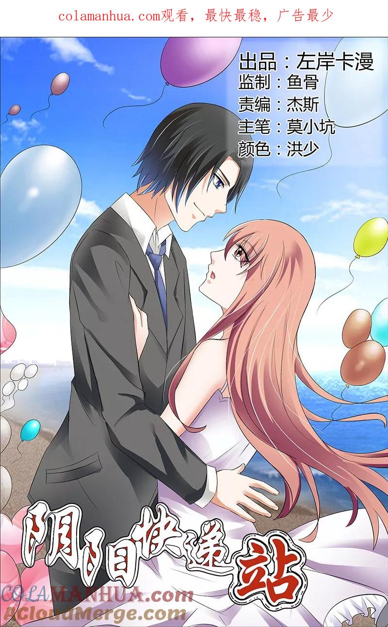 第55话-快递少女奇闻录-左岸卡漫（姜名鑫）（第1张）