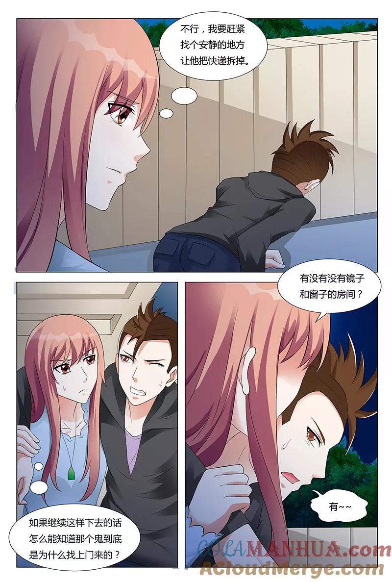 第55话-快递少女奇闻录-左岸卡漫（姜名鑫）（第3张）