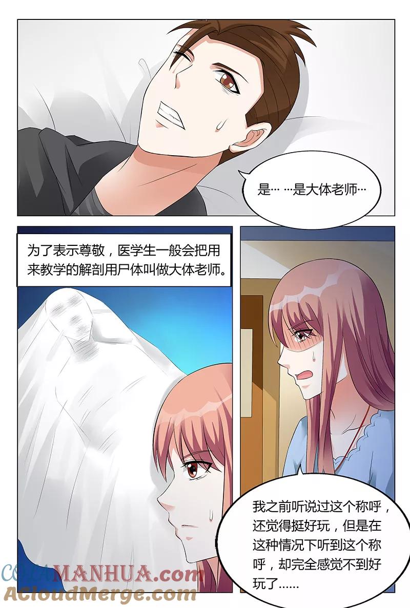 第55话-快递少女奇闻录-左岸卡漫（姜名鑫）（第6张）