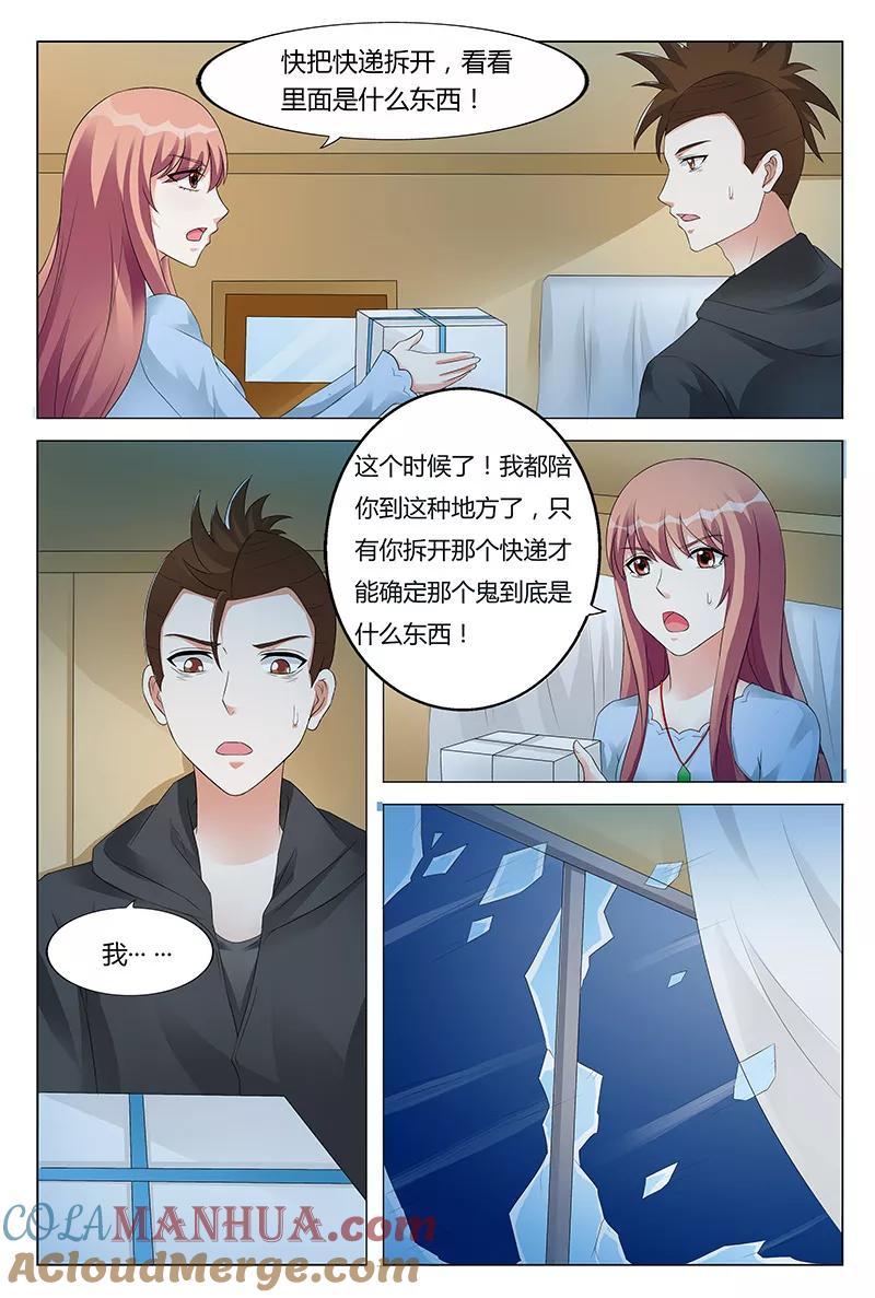 第56话-快递少女奇闻录-左岸卡漫（姜名鑫）（第5张）