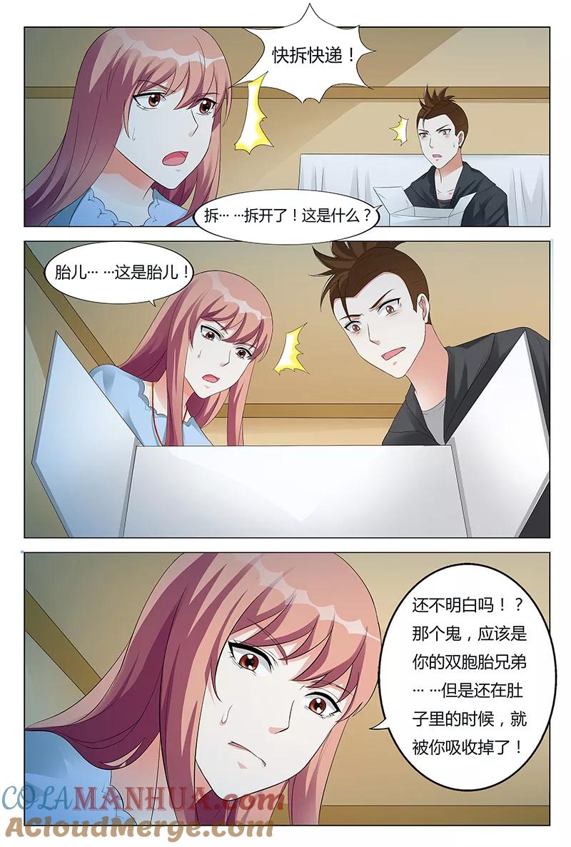 第56话-快递少女奇闻录-左岸卡漫（姜名鑫）（第6张）