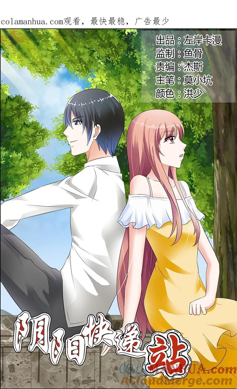 第56话-快递少女奇闻录-左岸卡漫（姜名鑫）（第1张）