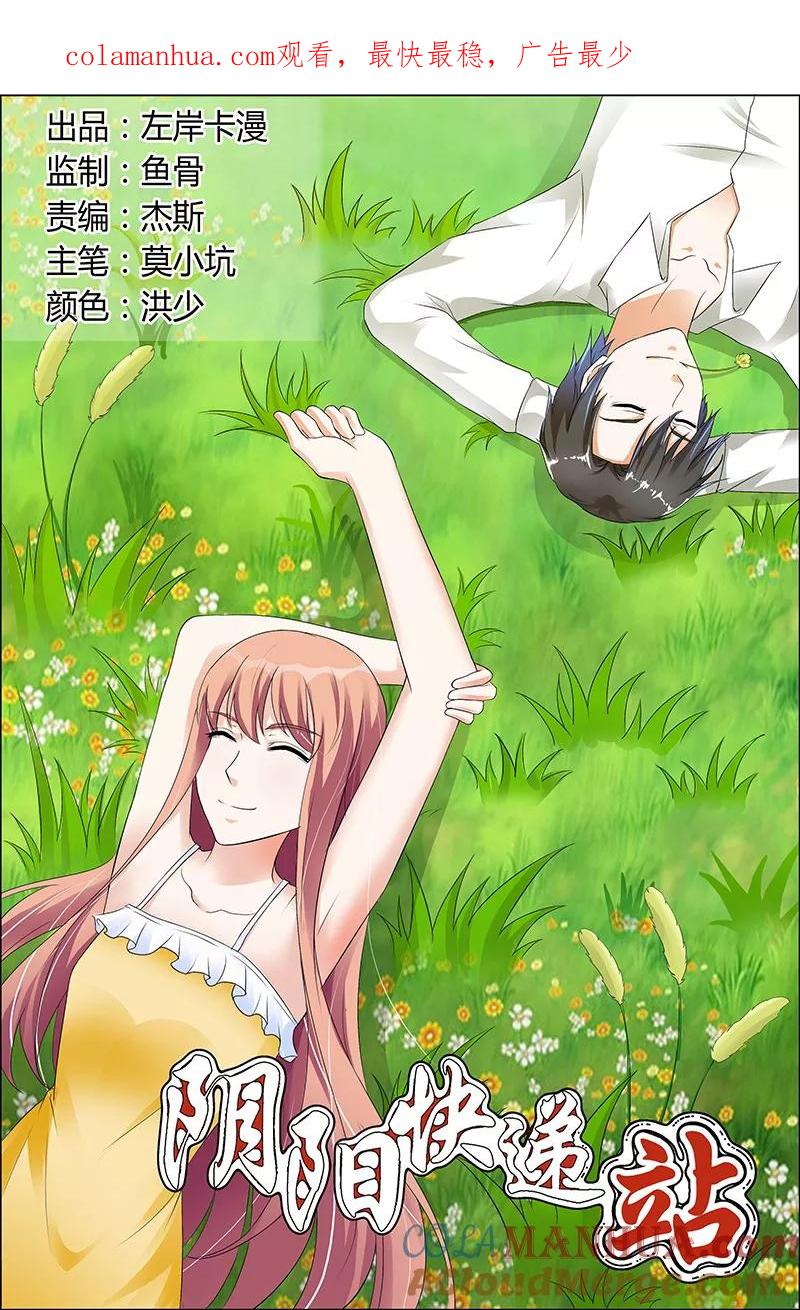 第57话-快递少女奇闻录-左岸卡漫（姜名鑫）（第1张）