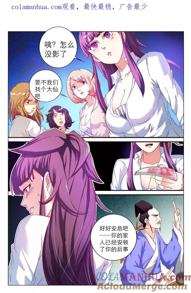 第5话-快递少女奇闻录-左岸卡漫（姜名鑫）（第1张）