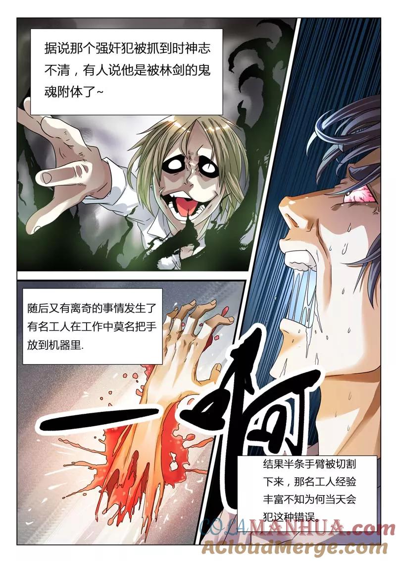 第5话-快递少女奇闻录-左岸卡漫（姜名鑫）（第4张）