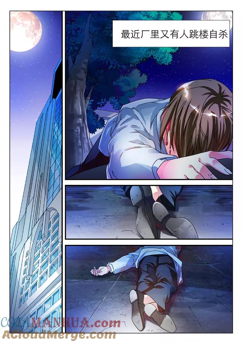 第5话-快递少女奇闻录-左岸卡漫（姜名鑫）（第2张）