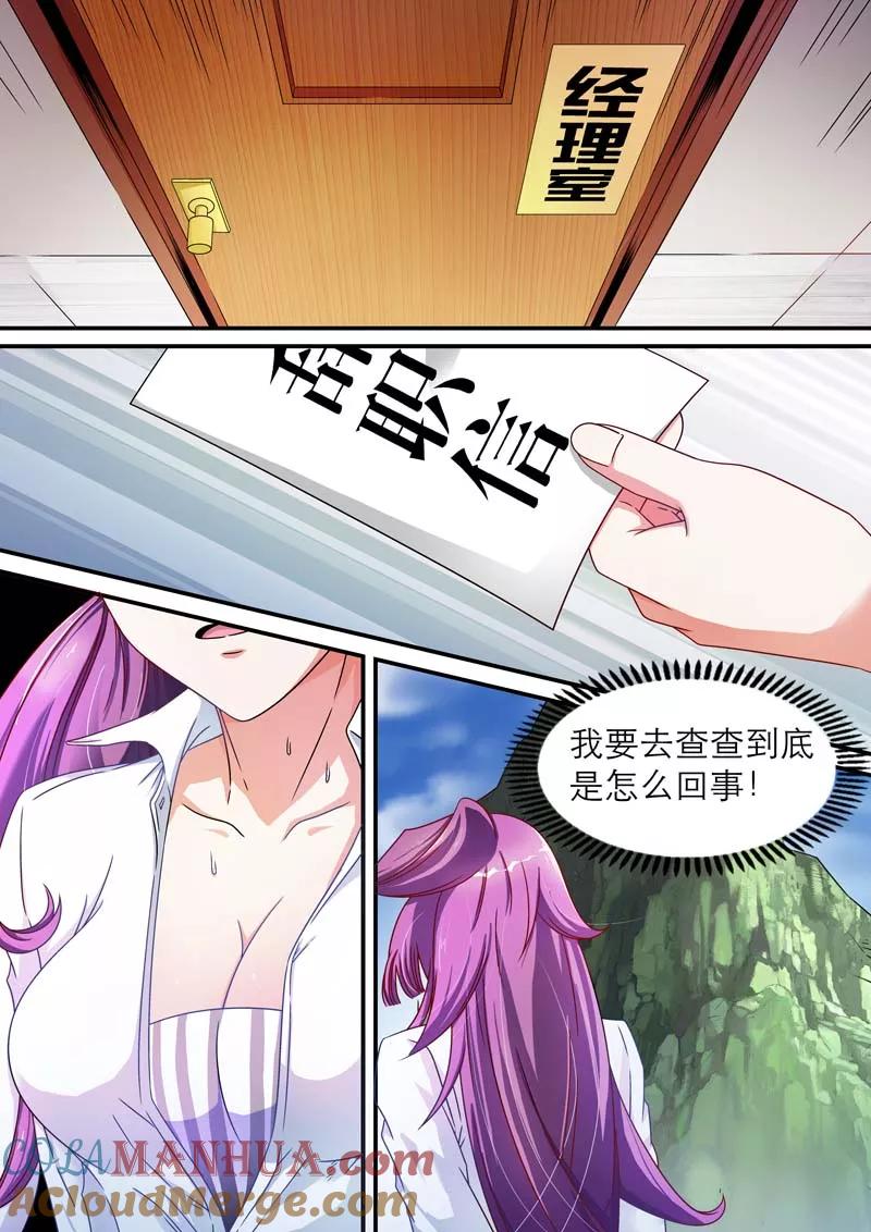 第5话-快递少女奇闻录-左岸卡漫（姜名鑫）（第6张）